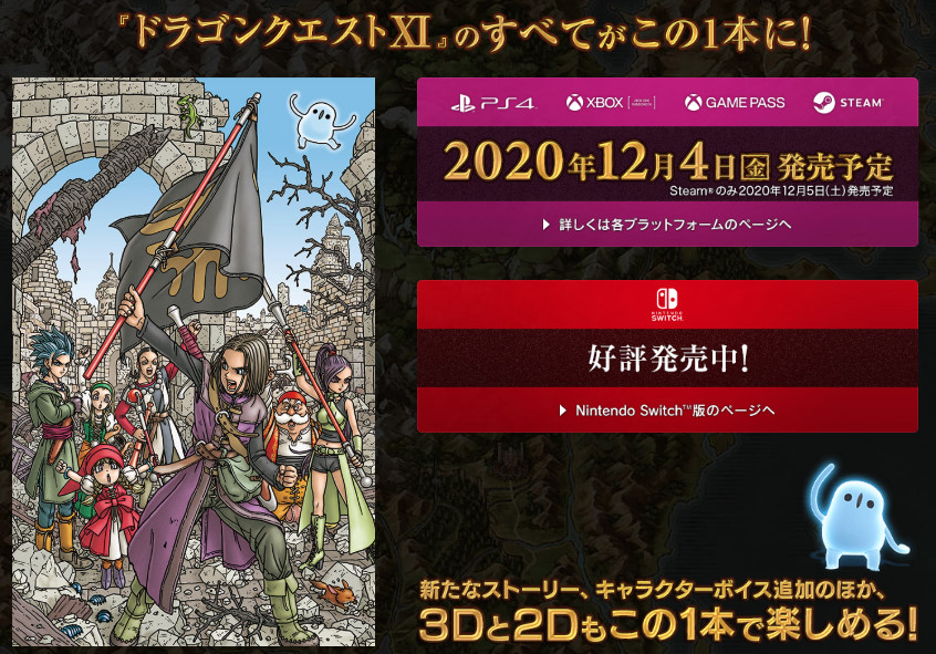 ドラクエ11sがps4 Steam Pc Xboxで年12月4日発売 ドラクエ11極限攻略ブログ