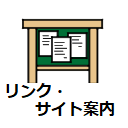 ドラクエ11 外部リンク・サイト案内