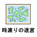 ドラクエ11 時渡りの迷宮攻略