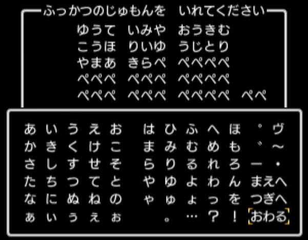 ドラクエ11最強のふっかつのじゅもんLv18